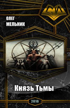 Книга Тьмы. Дилогия 