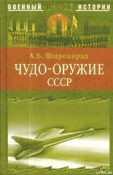 Чудо-оружие СССР -Тайны советского оружия