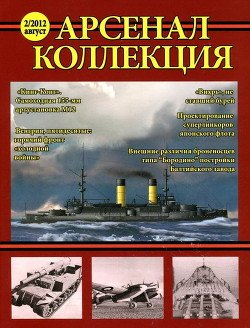 Арсенал-коллекция 2012 №02