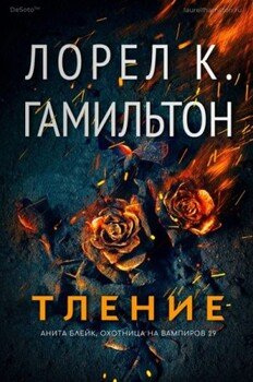 Тление