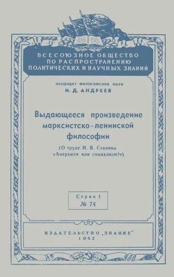 Выдающееся произведение марксистско-ленинской философии