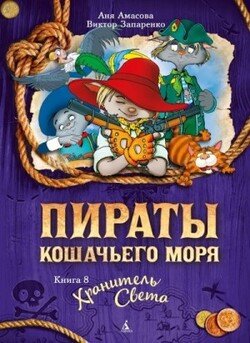Хранитель Света