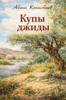 Купы джиды