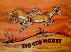 Кто что может