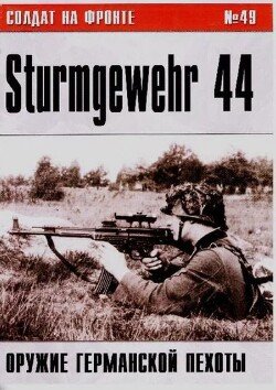 Stumgewehr 44 - оружие германской пехоты