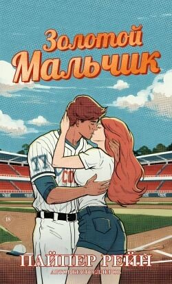 Золотой мальчик 