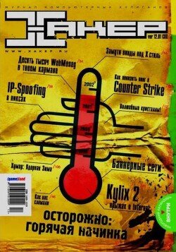Хакер, 2001 № 12 