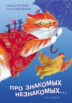 Про знакомых, незнакомых, про зверей и насекомых