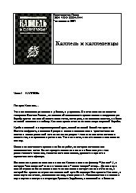 Каппель и каппелевцы