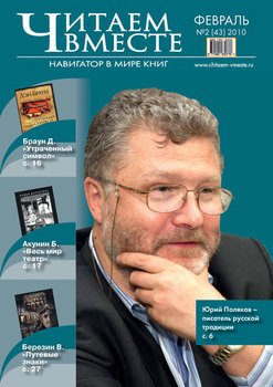 Читаем вместе. Навигатор в мире книг №2 2010