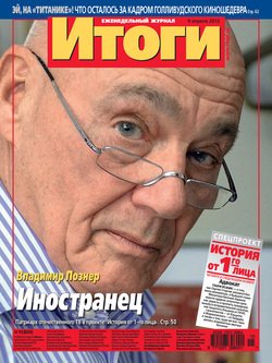 Журнал «Итоги» №15 2012