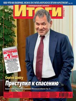 Журнал «Итоги» №34 2012