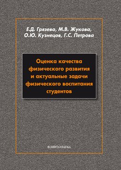 Оценка качества физического развития и актуальные задачи физического воспитания студентов