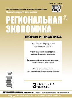 Региональная экономика: теория и практика № 3 2015