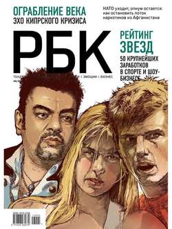 РБК 05-2013