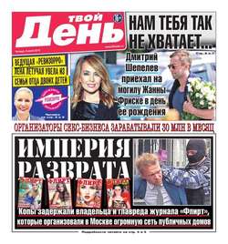 Твой день 145-2015