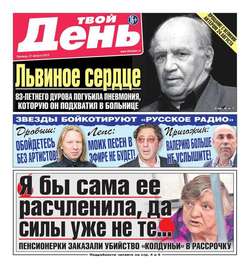 Твой день 182-2015