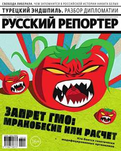 Русский репортер 15-2016