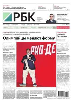 Ежедневная Деловая Газета Рбк 19-2017