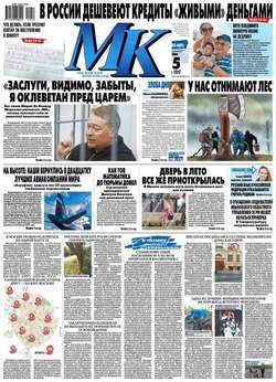 МК Московский Комсомолец 158-2017