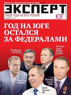 Эксперт Юг 11-2017