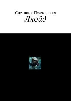 Ллойд