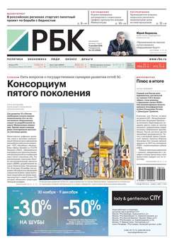 Ежедневная Деловая Газета Рбк 212-2018