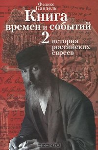 История российских евреев
