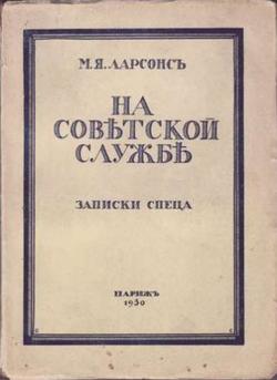 На советской службе 