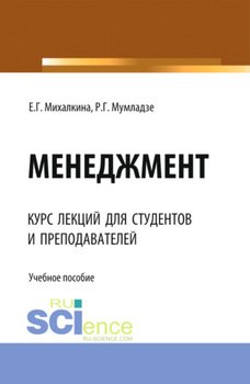 Менеджмент. . Учебное пособие.