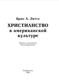 Христианство в американской культуре