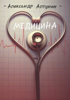 Медицина