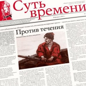 Суть Времени 2013 № 16 