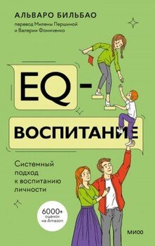 EQ-воспитание EQ-воспитание