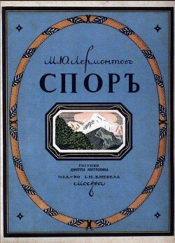Спор
