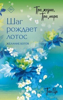 Желание богов