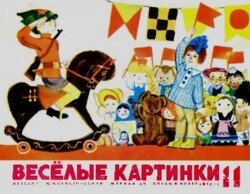 Весёлые картинки 1971 №11