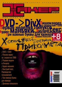 Хакер, 2001 № 10 