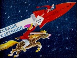 Весёлые картинки 1963 №04