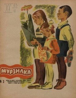 Мурзилка 1963 №03