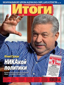 Журнал «Итоги» №16 2012