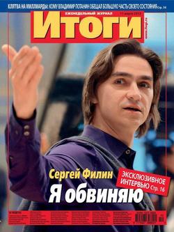 Журнал «Итоги» №10 2013