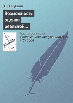 Возможность оценки реальной и потенциальной конкурентоспособности российских консалтинговых компаний