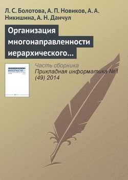 Организация многонаправленности иерархического подъема и локация по структуре неоднородных знаний