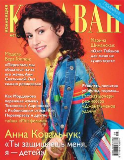 Журнал «Коллекция Караван историй» №09, сентябрь 2014