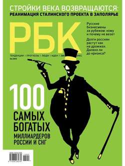 РБК 04-2013