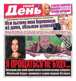 Твой день 116-2015