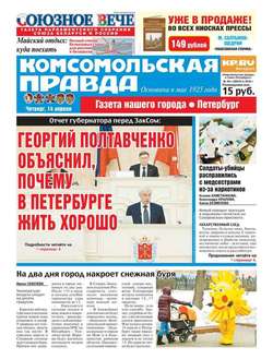 Комсомольская правда. Санкт-Петербург 39ч-2016