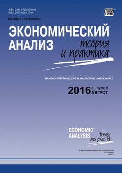 Экономический анализ: теория и практика № 8 2016