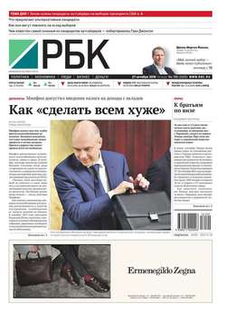 Ежедневная деловая газета РБК 199-2016